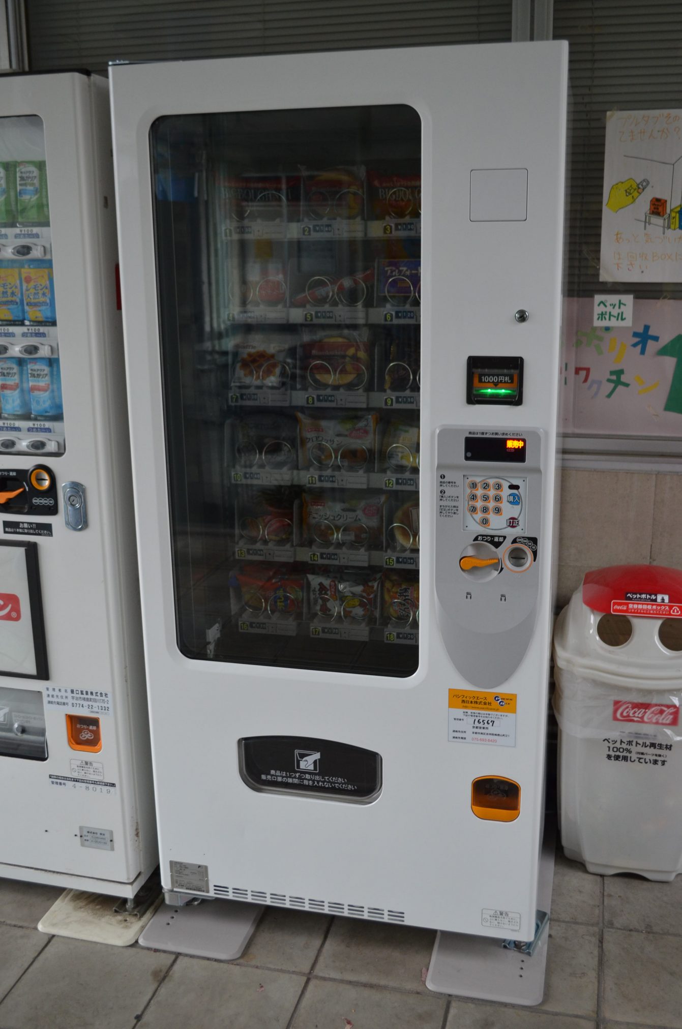 食品汎用自動販売機設置 京都福祉専門学校 公式hp