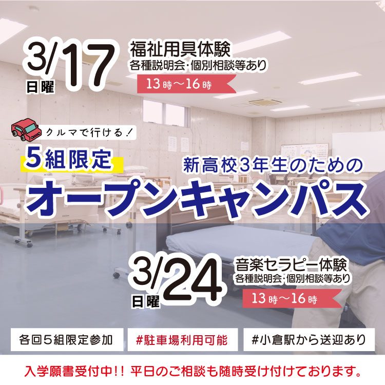 ◇京都福祉専門学校【公式HP】｜厚生労働大臣指定・介護福祉士養成校